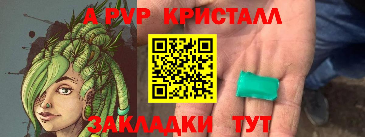 Владивосток  Alpha-PVP Crystall  A-PVP Crystall  Вход с VPN 