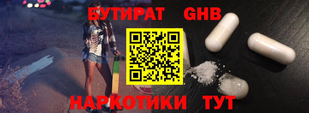 БУТИРАТ вода  Вход с VPN  Владивосток 