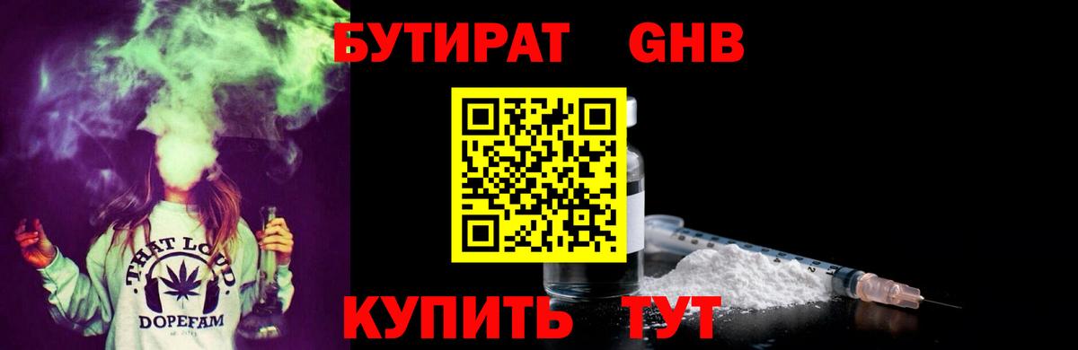 Бутират BDO Владивосток