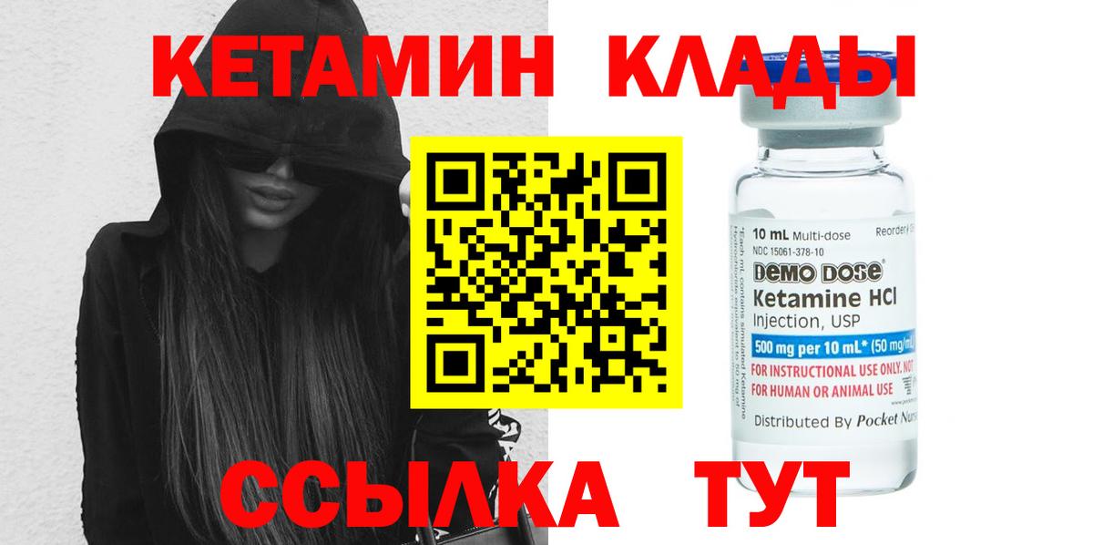 Кетамин VHQ Владивосток