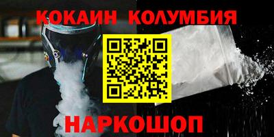 кокаин колумбия Бийск