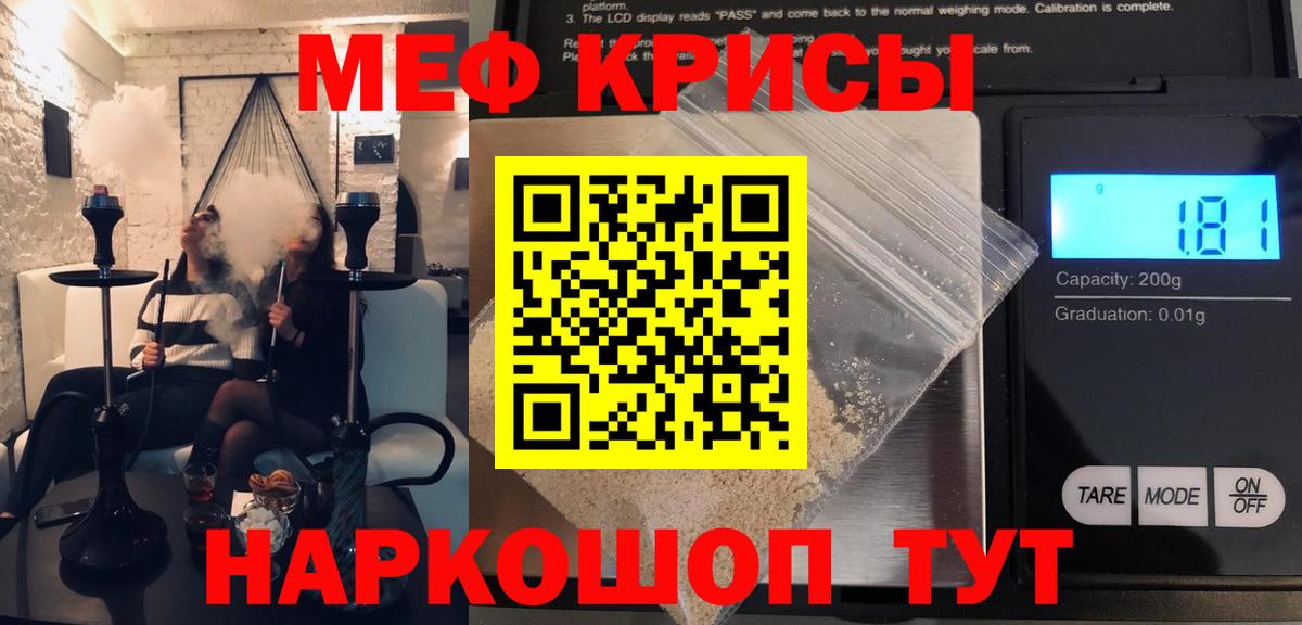 МЕФ кристаллы Владивосток