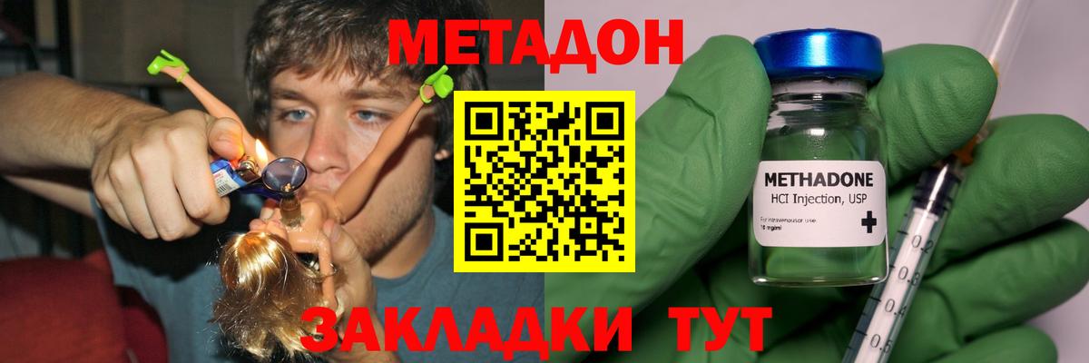 МЕТАДОН VHQ Владивосток